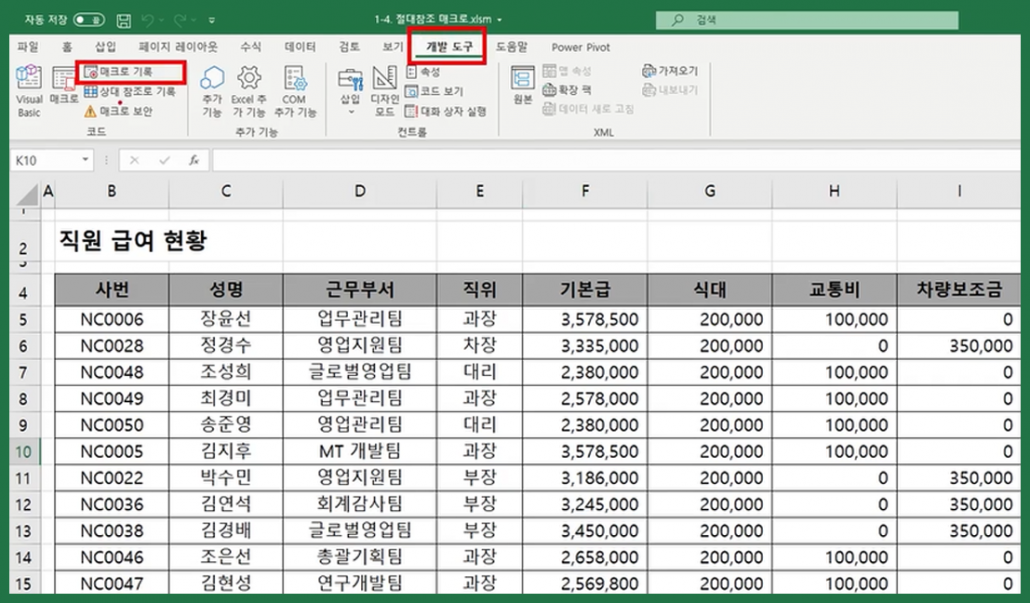 엑셀 매크로