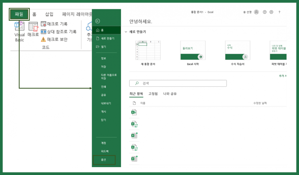 엑셀 매크로