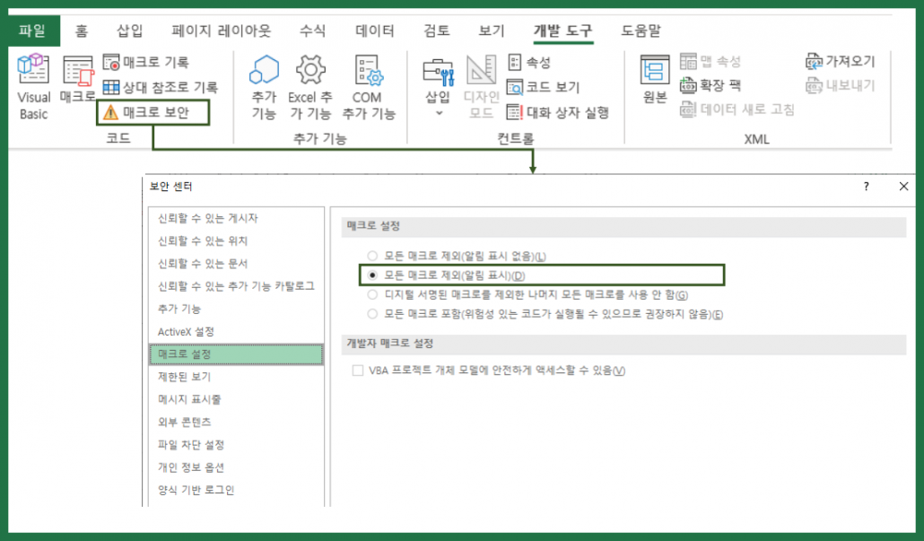 엑셀 매크로