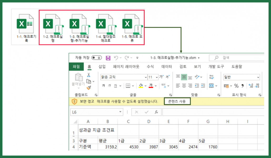 엑셀 매크로