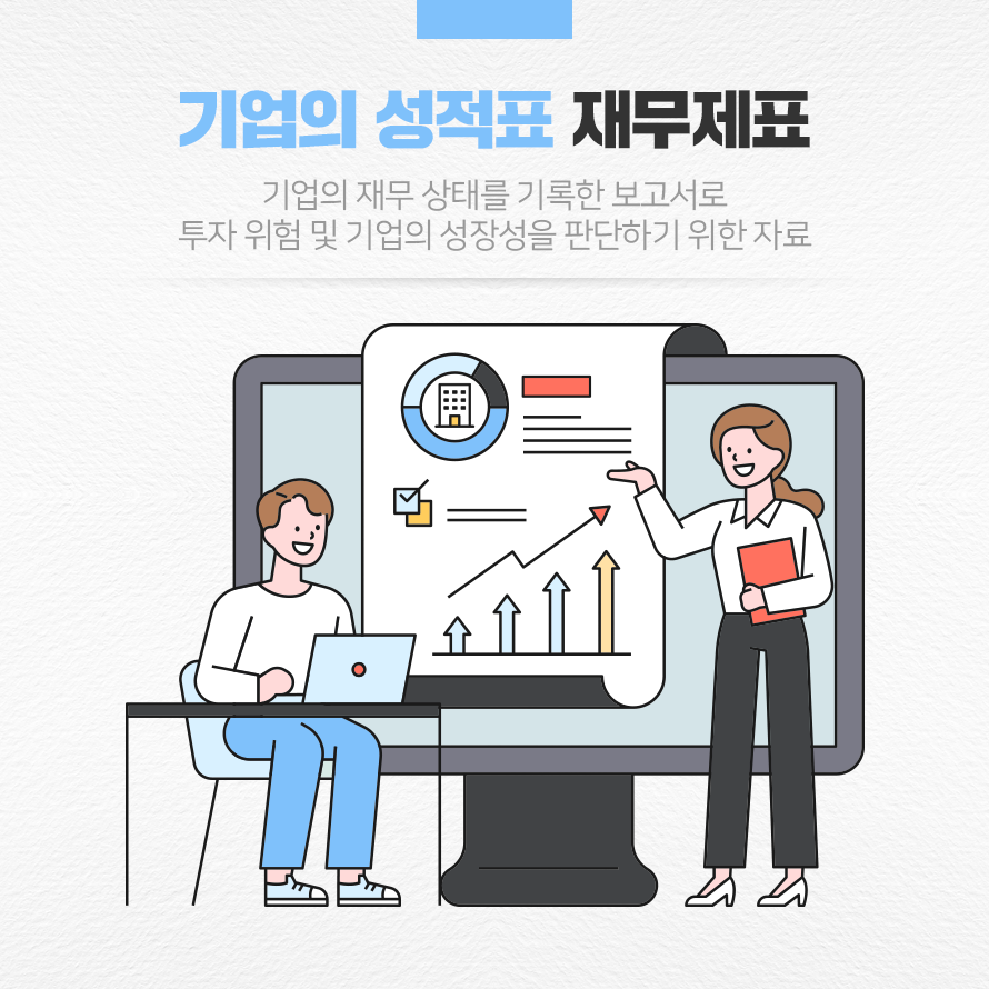재무재표 분석