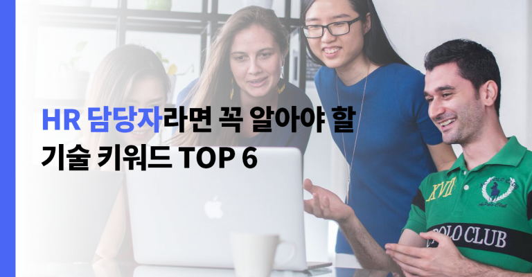 hr 담당자라면