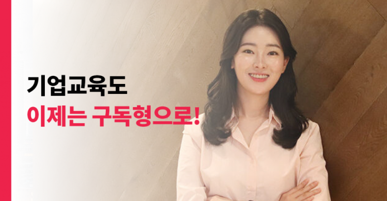 기업교육