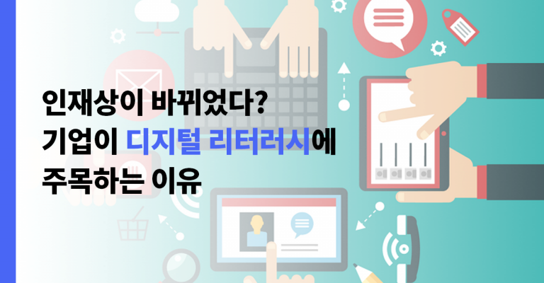 디지털 리터러시