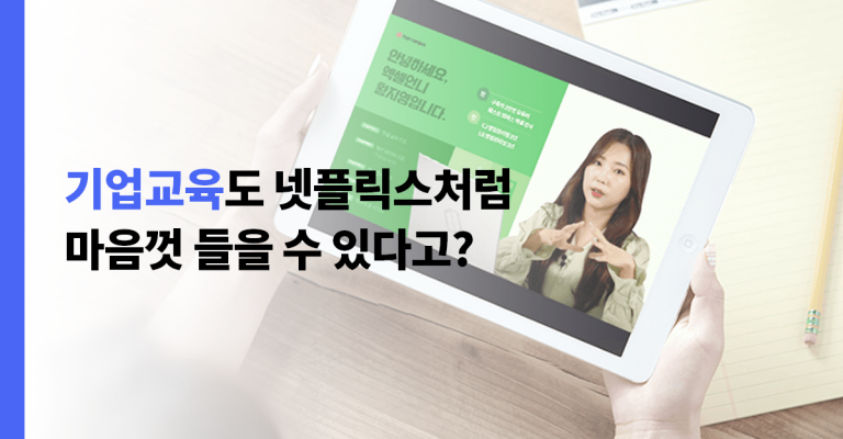 온라인 교육 구독경제