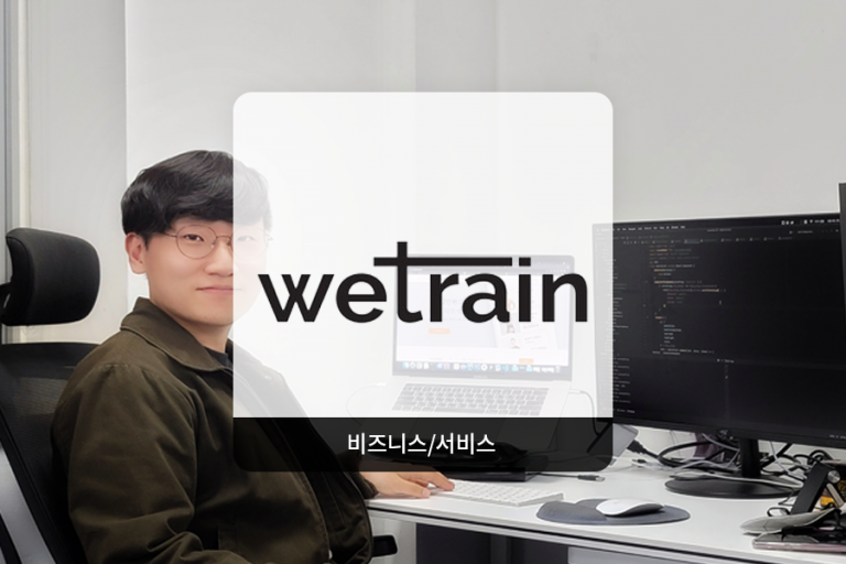 위트레인