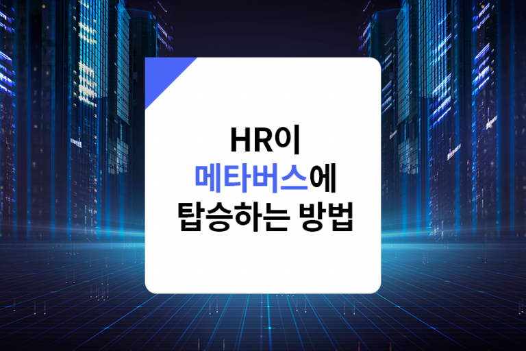 메타버스 섬네일