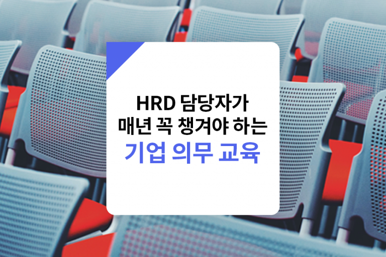 법정의무교육 썸네일
