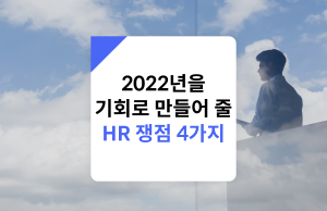 2022 HR