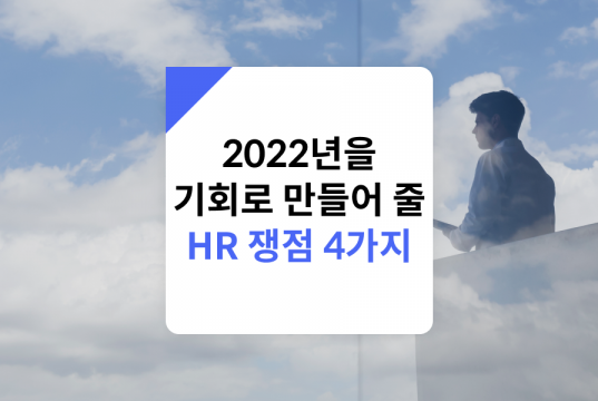 2022 HR