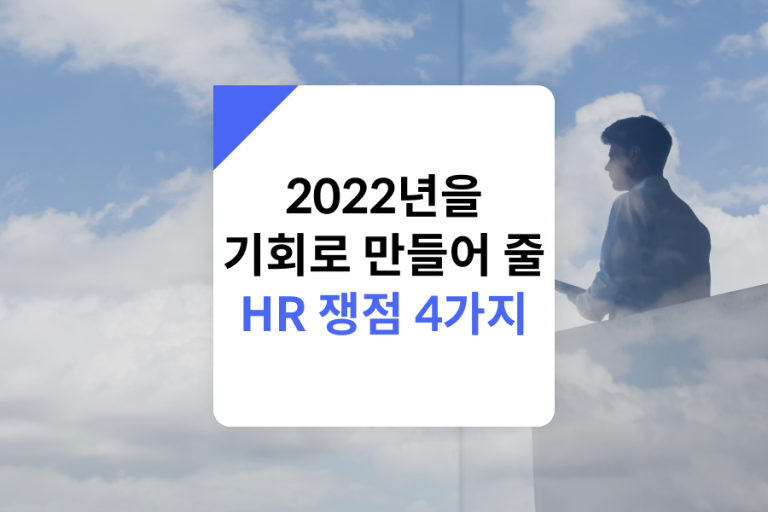 2022 HR