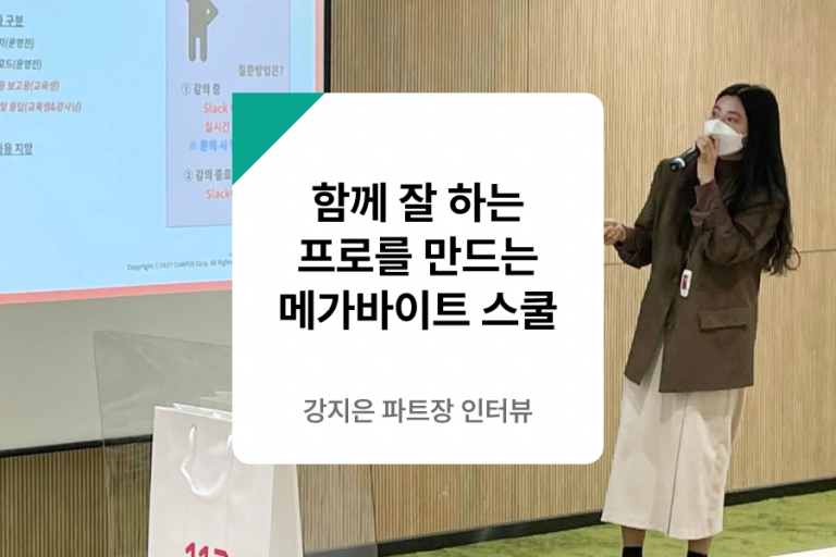 메가바이트 스쿨 해커톤