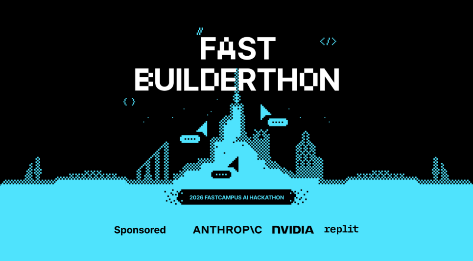 2026 패스트캠퍼스 해커톤